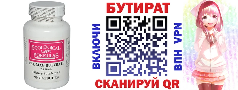 БУТИРАТ 99% как найти Сосенский